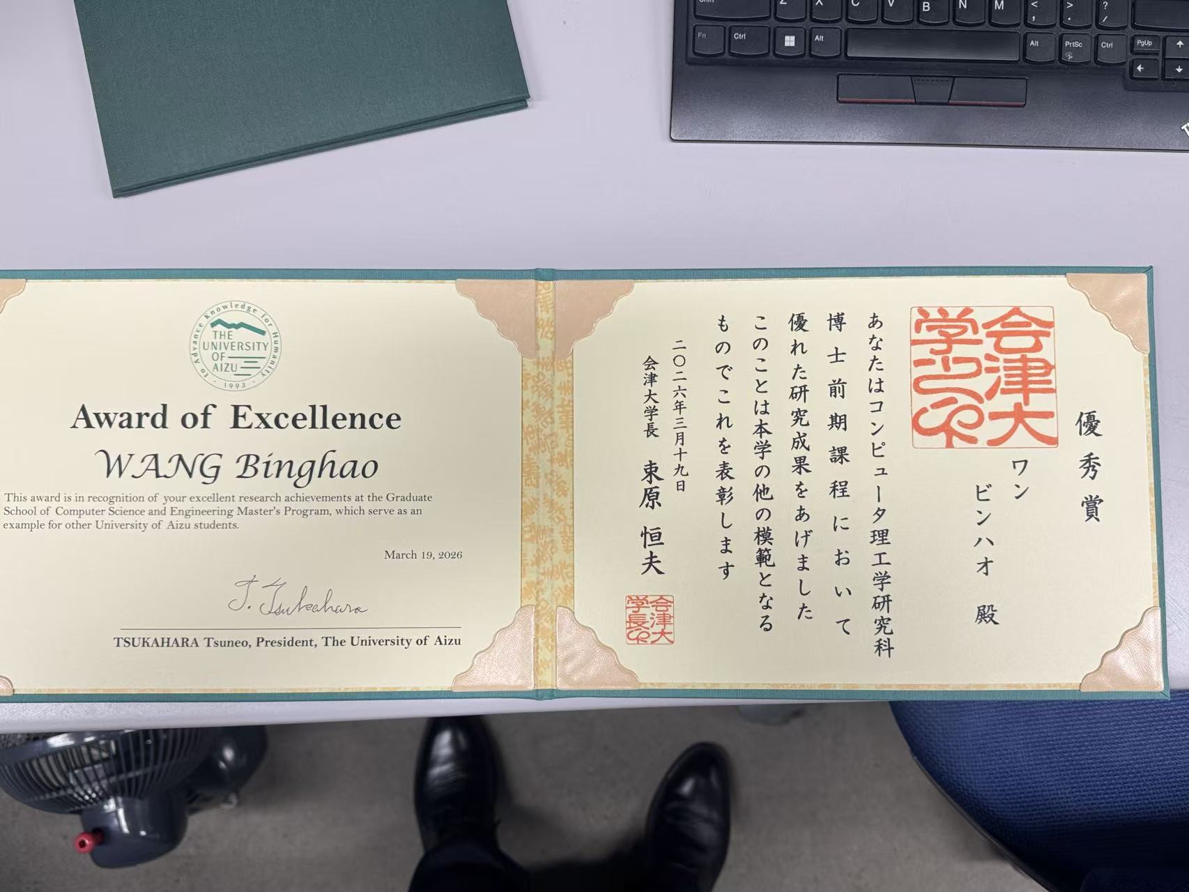 University of Aizu Award of Excellence certificate